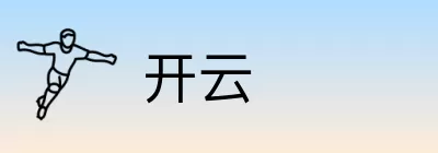 开云 Logo